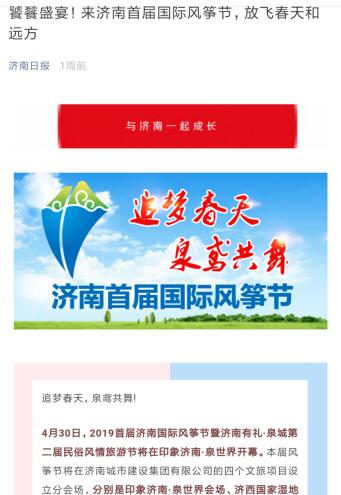 济南国际风筝节