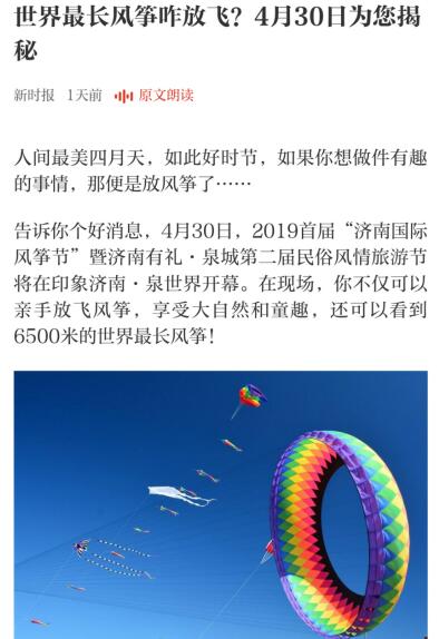 济南国际风筝节