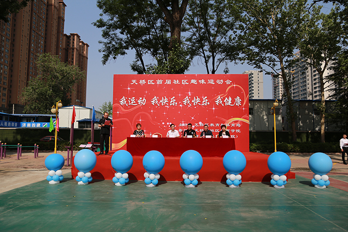 500多人七齐“上阵” 天桥区举办首届社区趣味运动会