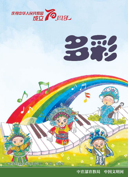 中宣部宣教局、中国横蛮网宣告贺喜新中国建树70周年儿童画公益广告