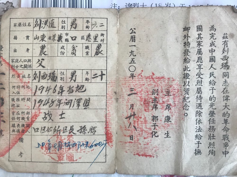 第九名义士已经找到！刘西瑞义士家族提供1950年义士证！