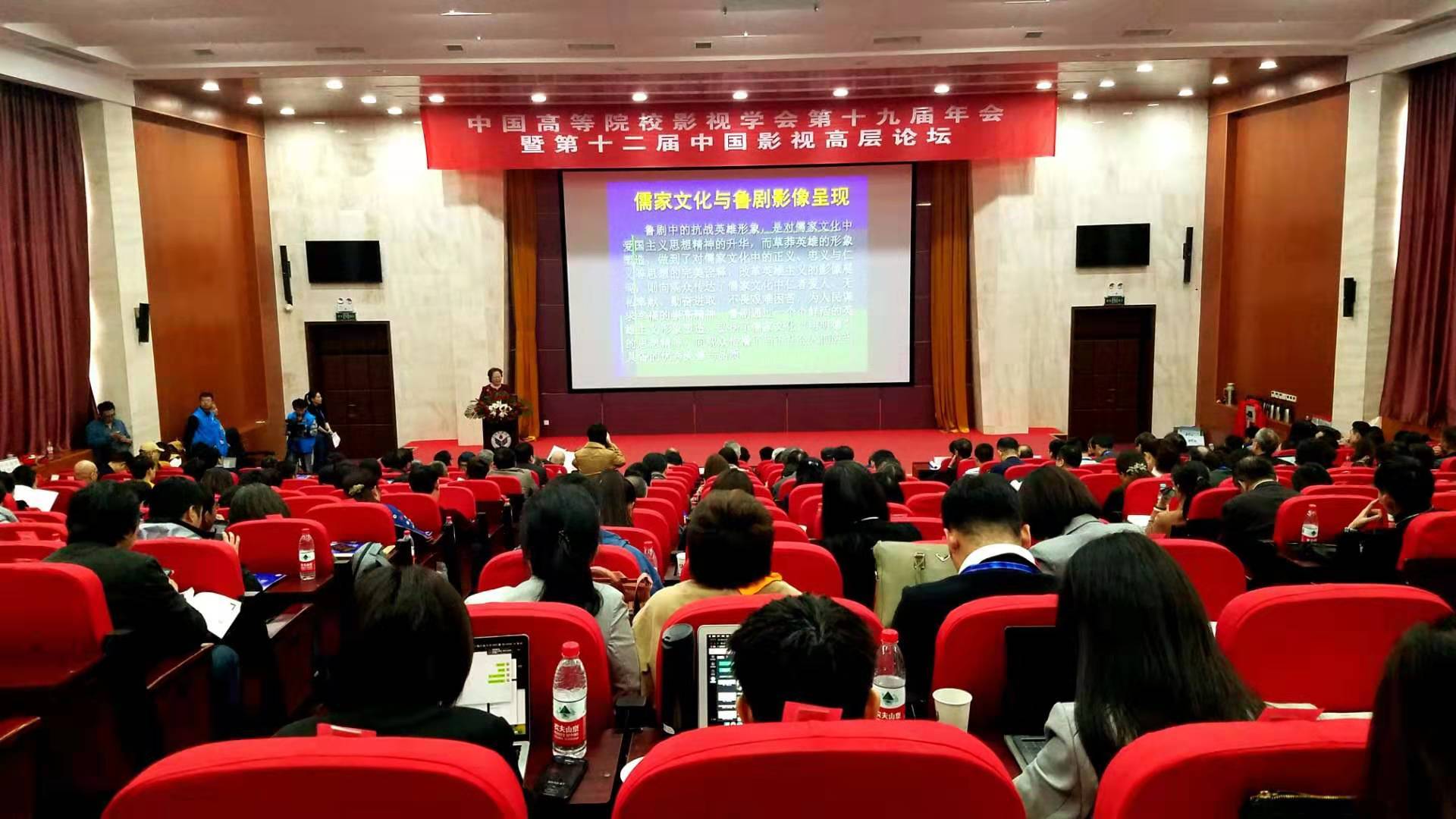 第十二届中国影视高层论坛在济开幕 “儒家横蛮与鲁剧创研中间”揭牌