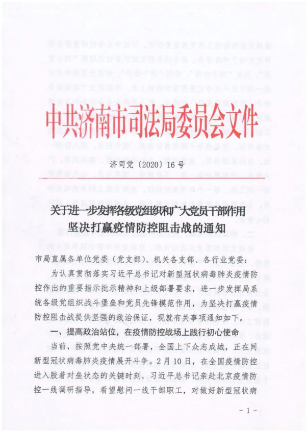 济南市法律局睁开“战时爱警暖心行动”