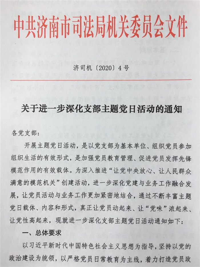 济南市法律局推广“菜单式”党日行动