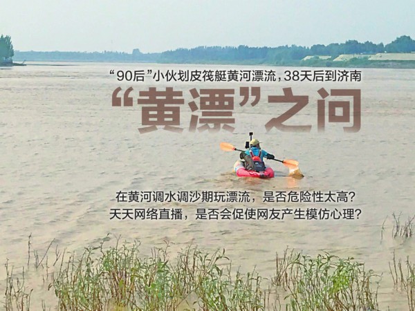 从银川划皮筏艇到济南，还全程妨碍直播 90后小伙黄河沉没的38天
