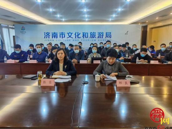 济南市召开2021年春节文化和旅游假日市场工作电视电话会议