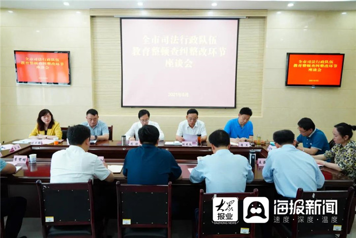 济南市法律行政队伍召开教育整理查纠整改关键漫谈会
