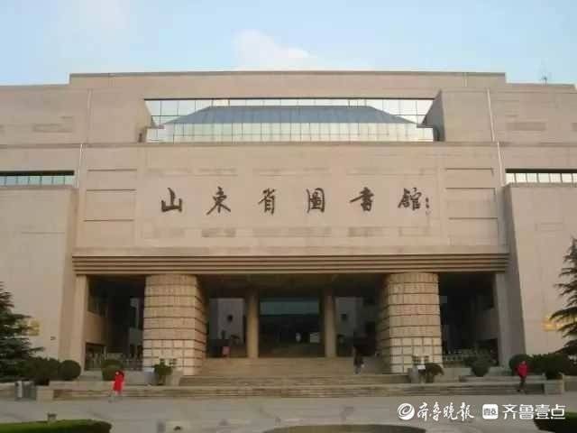 山东省图书馆限流入馆，总馆逐日限4000人