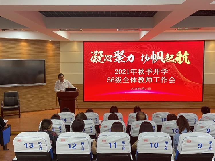 ​济南第三十四中学56级召开2021—2022学年第一次部份教师使命会