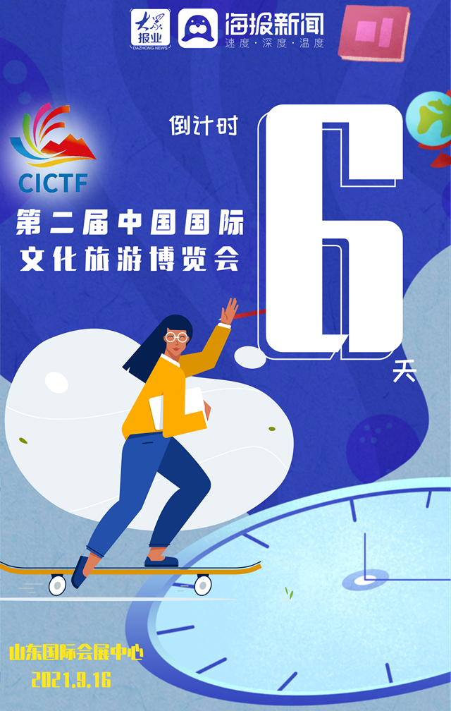 第二届中国文旅展览会倒计时6天，速来!