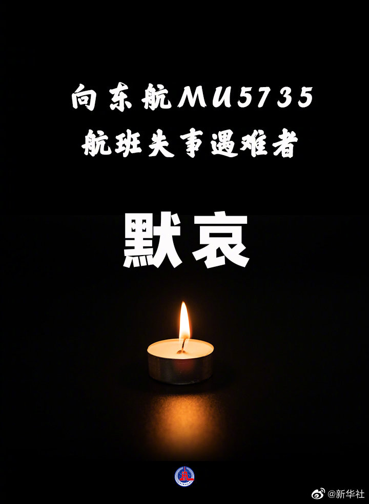 指挥部确认东航MU5735航班上职员已经全副遇难